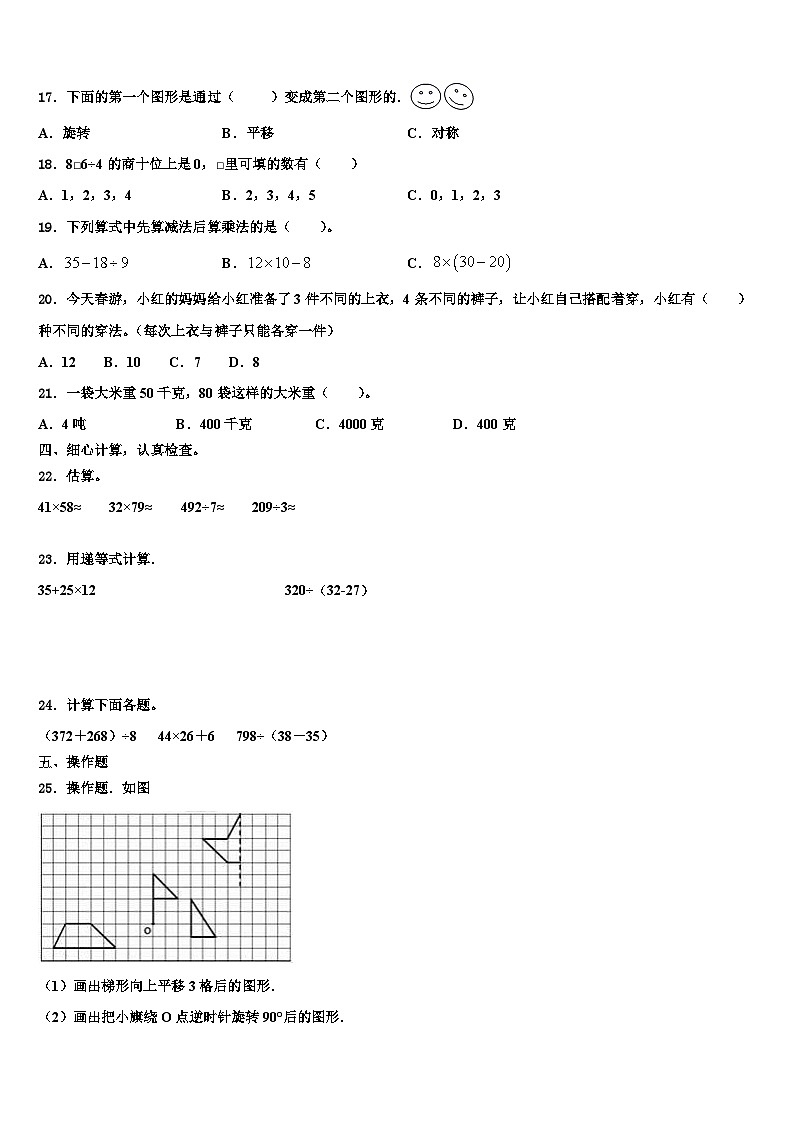 山南地区措美县2022-2023学年三下数学期末质量检测试题含解析第2页