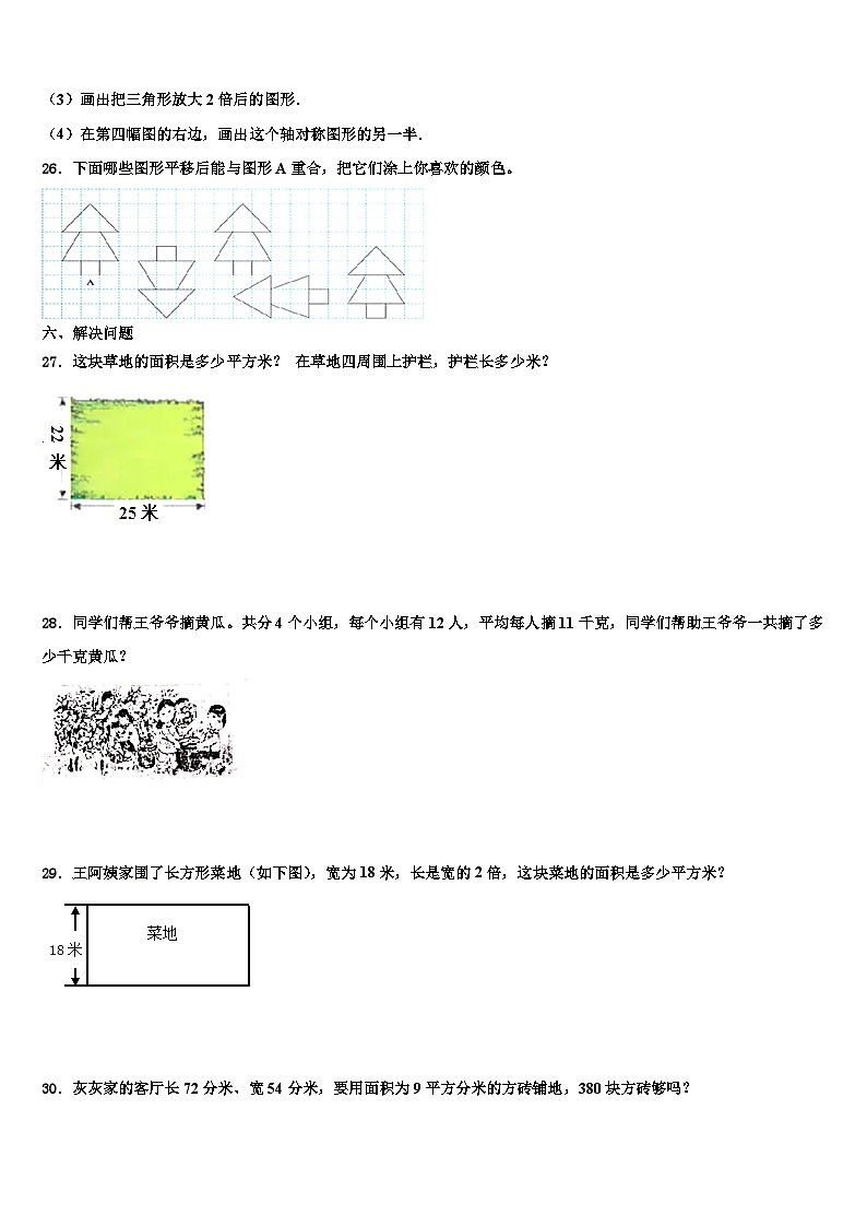 山南地区措美县2022-2023学年三下数学期末质量检测试题含解析第3页