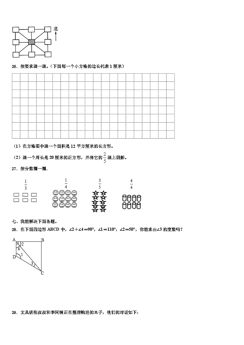 山南地区加查县2022-2023学年三年级数学第二学期期末调研模拟试题含解析第3页