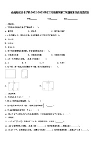 山南地区浪卡子县2022-2023学年三年级数学第二学期期末综合测试试题含解析