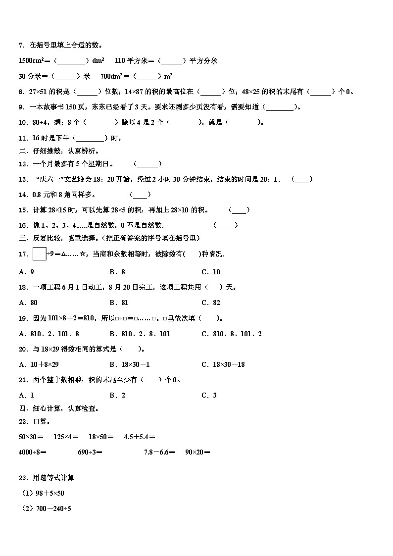 山南地区洛扎县2023届三下数学期末检测试题含解析第2页