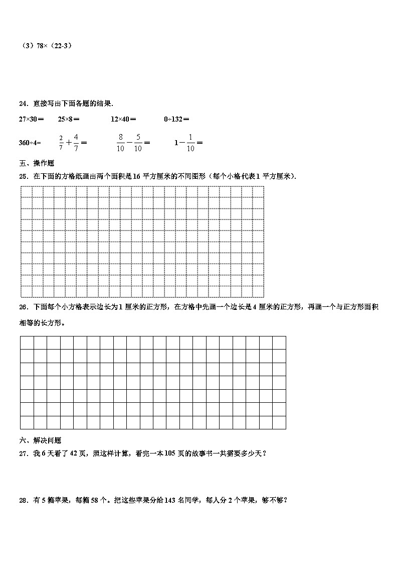 山南地区洛扎县2023届三下数学期末检测试题含解析第3页