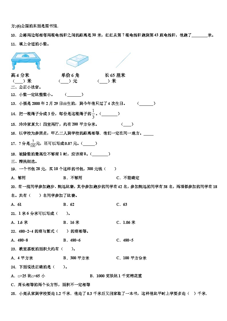 山南地区乃东县2023届三下数学期末联考试题含解析第2页
