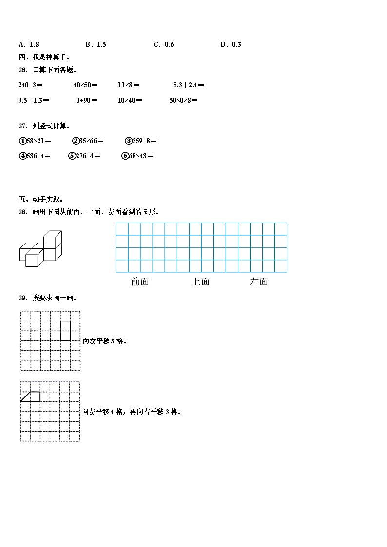 山南地区乃东县2023届三下数学期末联考试题含解析第3页