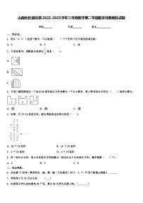 山南地区曲松县2022-2023学年三年级数学第二学期期末经典模拟试题含解析