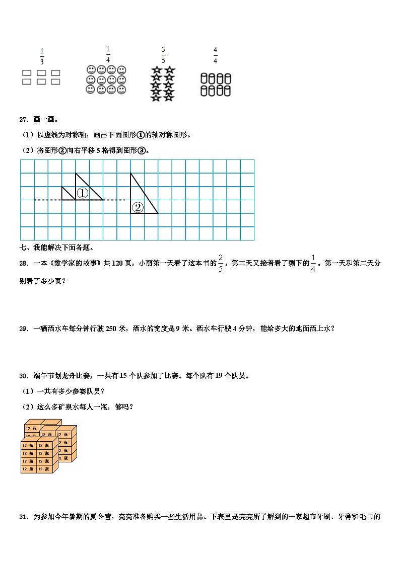 山西省临汾市古县2022-2023学年数学三下期末学业质量监测试题含解析03