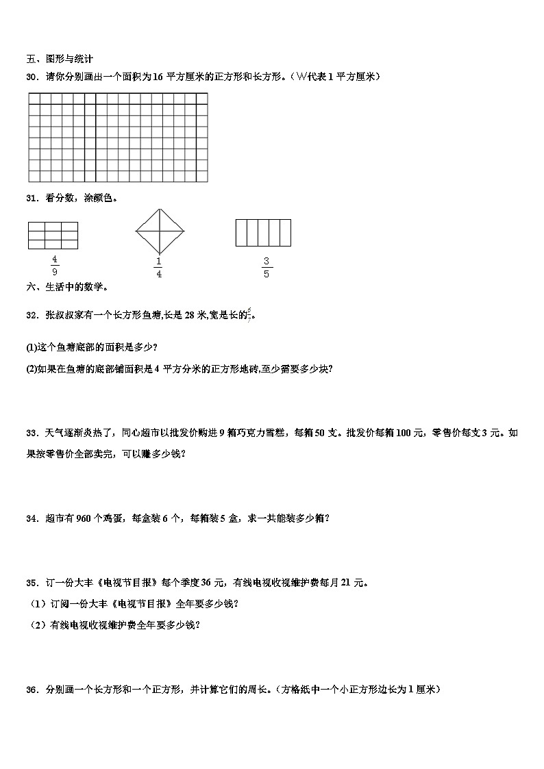 山西省临汾市古县拟2023届三年级数学第二学期期末联考模拟试题含解析03