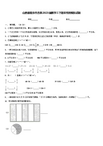 山西省临汾市吉县2023届数学三下期末检测模拟试题含解析