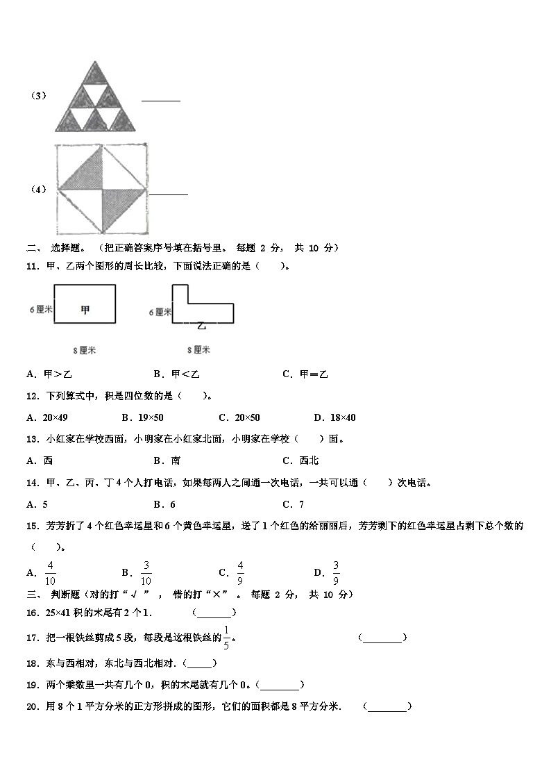 山西省临汾市吉县2023届数学三下期末检测模拟试题含解析第2页