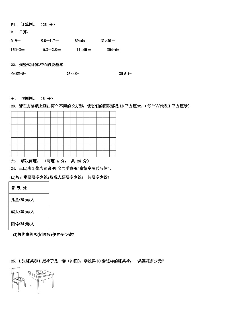 山西省临汾市吉县2023届数学三下期末检测模拟试题含解析第3页
