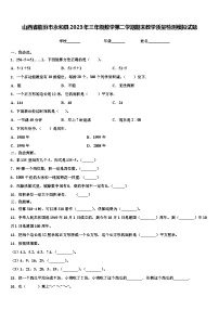 山西省临汾市永和县2023年三年级数学第二学期期末教学质量检测模拟试题含解析