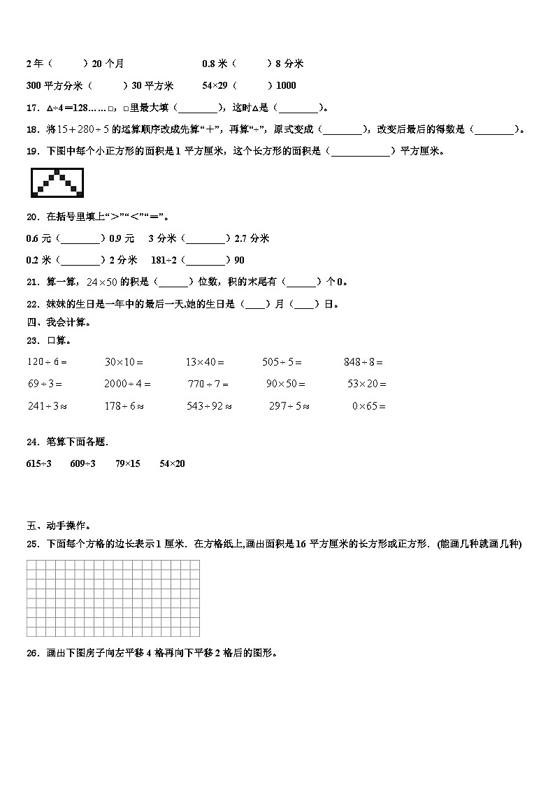 山西省临汾市永和县2023年三年级数学第二学期期末教学质量检测模拟试题含解析第2页