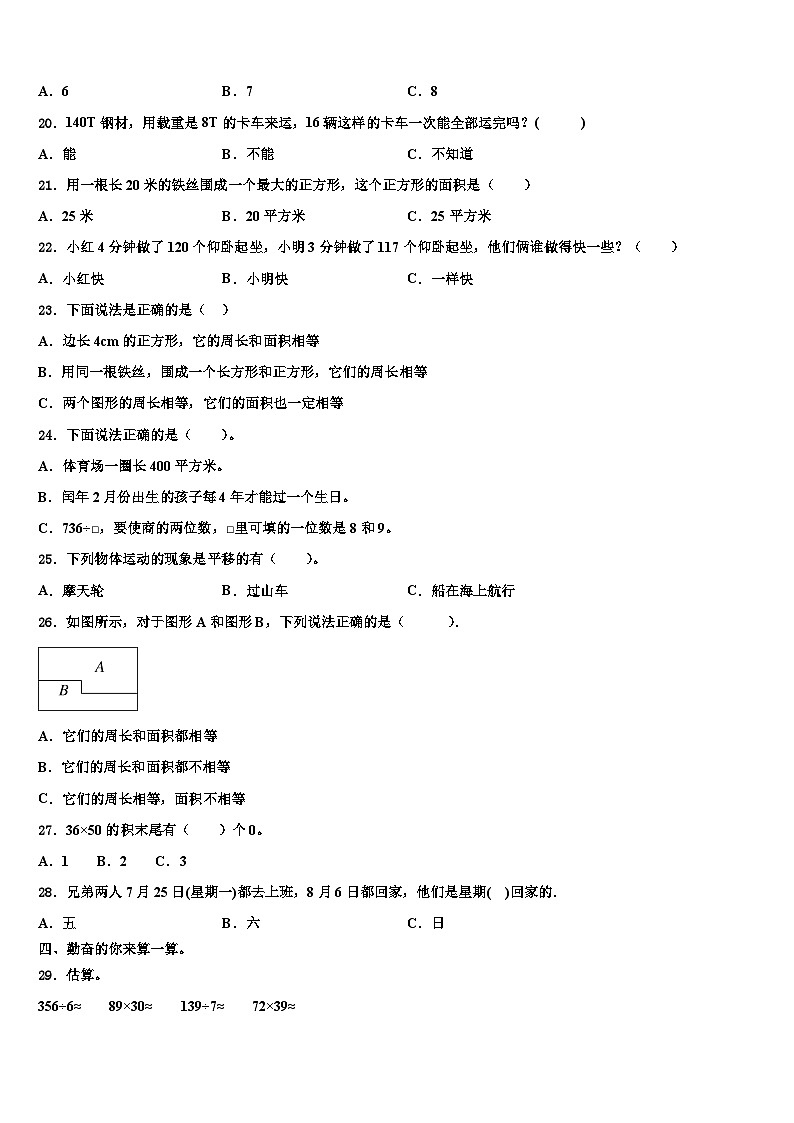 山南地区琼结县2022-2023学年数学三下期末质量跟踪监视模拟试题含解析第2页