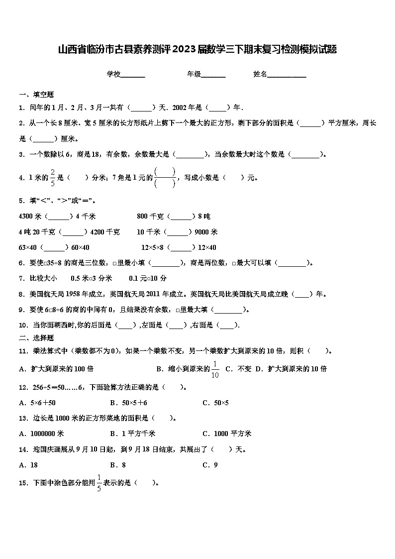山西省临汾市古县素养测评2023届数学三下期末复习检测模拟试题含解析01