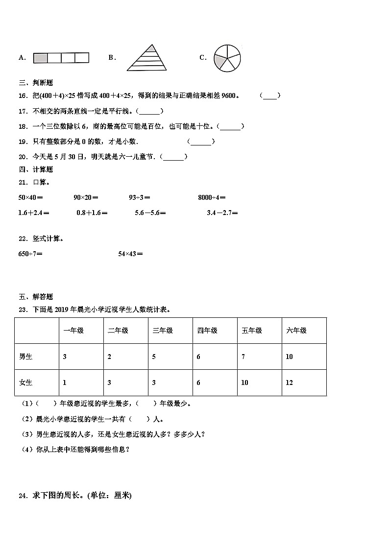 山西省临汾市古县素养测评2023届数学三下期末复习检测模拟试题含解析02