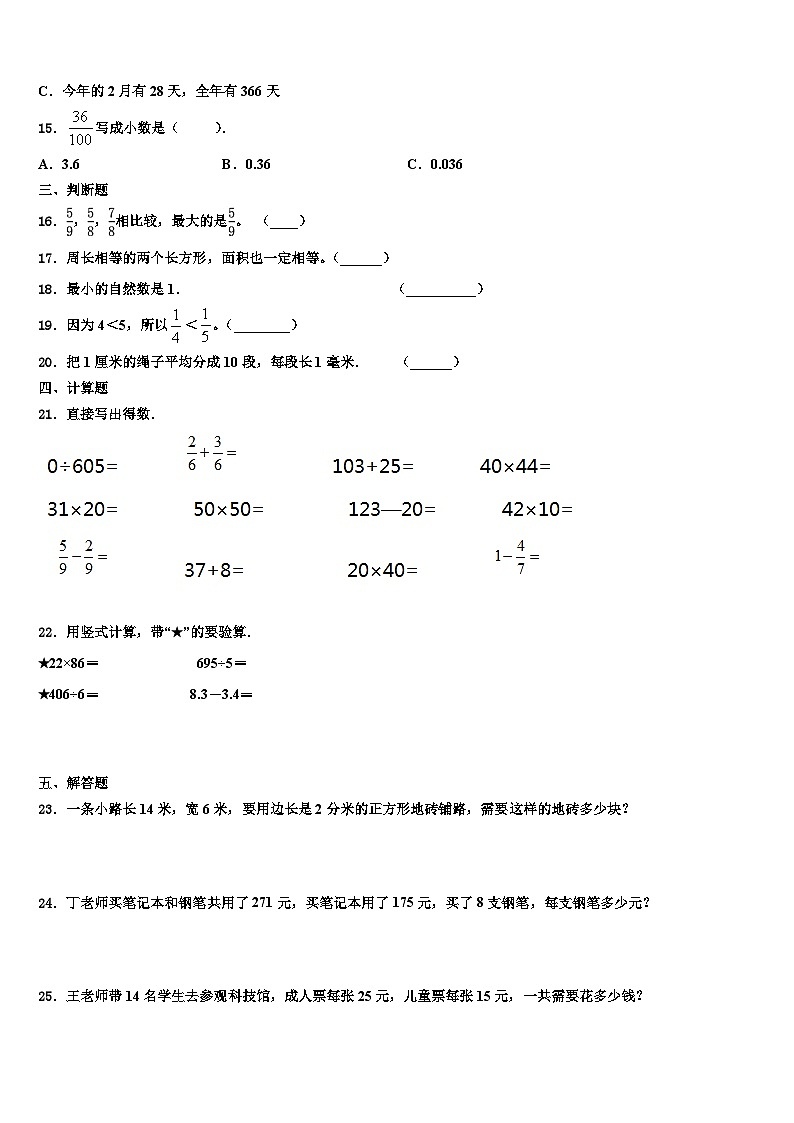 山西省临汾市曲沃县2023年三下数学期末监测模拟试题含解析第2页