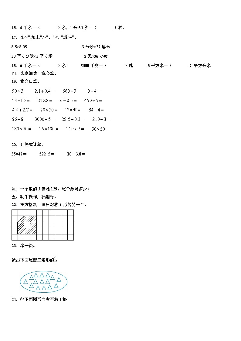 广东省深圳市美中学校2023届三下数学期末统考试题含解析第2页