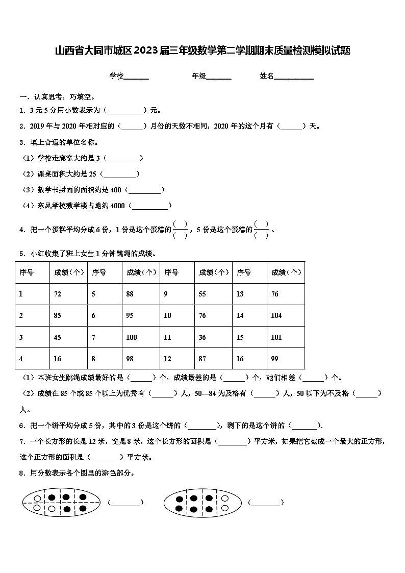 山西省大同市城区2023届三年级数学第二学期期末质量检测模拟试题含解析01