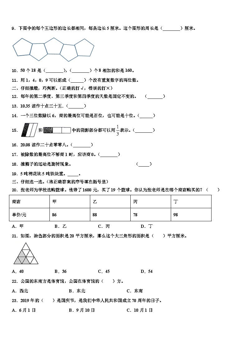 山西省大同市城区2023届三年级数学第二学期期末质量检测模拟试题含解析02