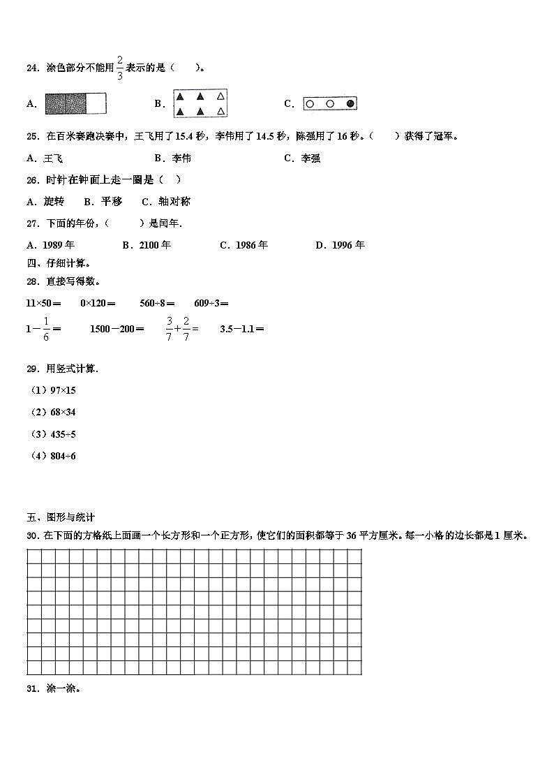 山西省大同市城区2023届三年级数学第二学期期末质量检测模拟试题含解析03
