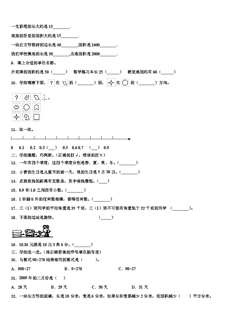 山西省大同市大同县2023届数学三下期末质量检测试题含解析02