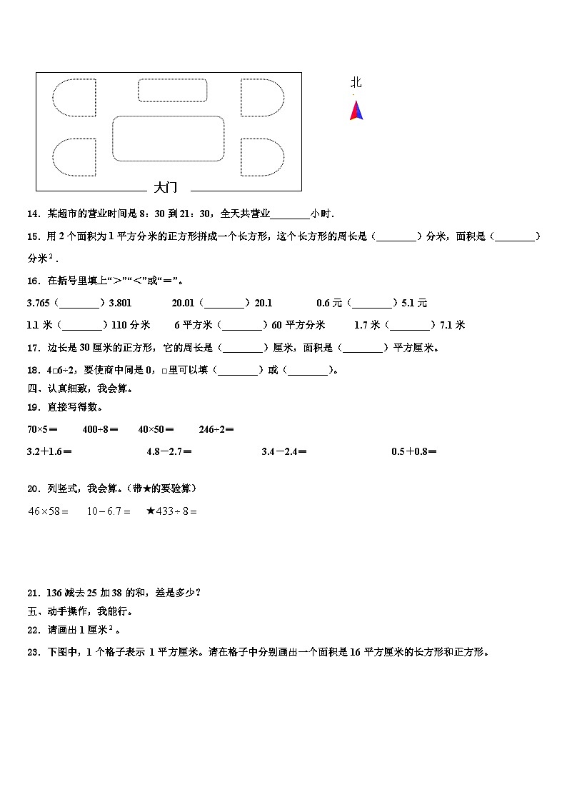 山西省大同市广灵县2023年三下数学期末检测模拟试题含解析第2页