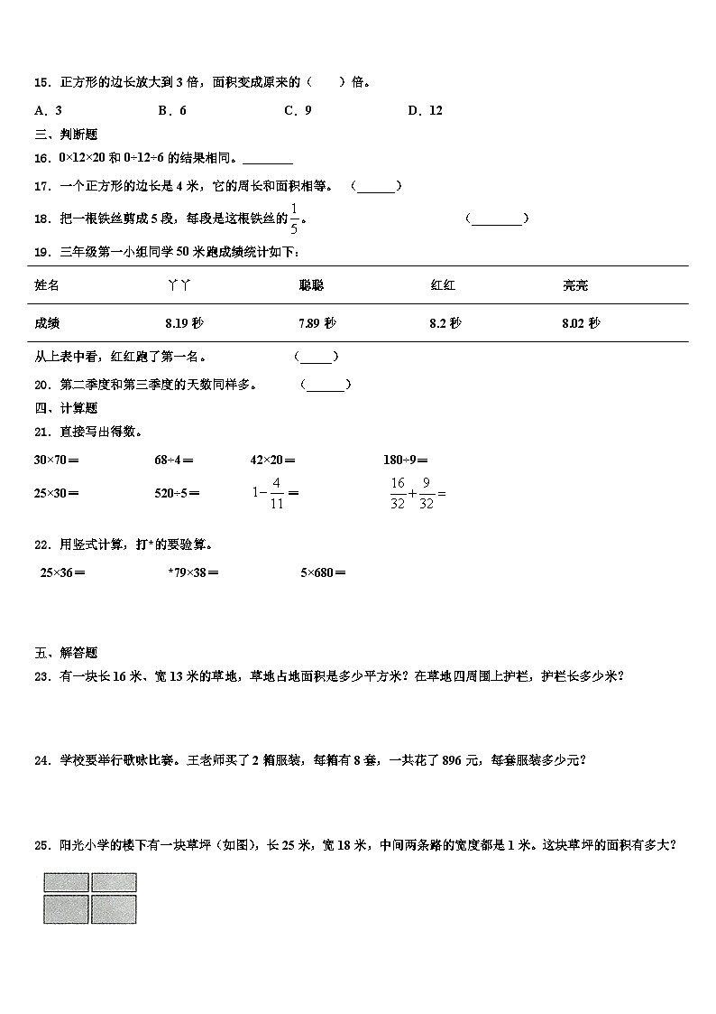 山西省大同市浑源县2023届数学三下期末检测试题含解析02