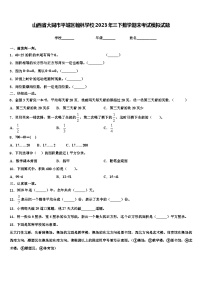 山西省大同市平城区翰林学校2023年三下数学期末考试模拟试题含解析