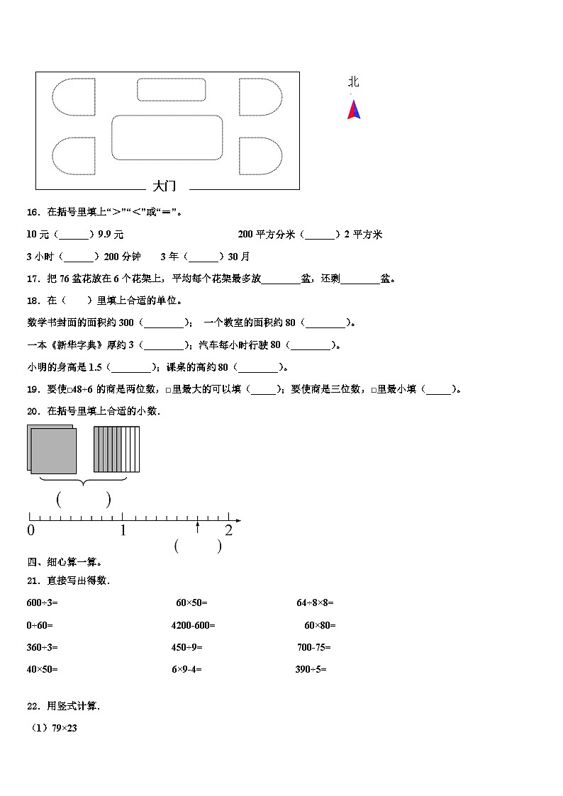 山西省大同市平城区翰林学校2023年三下数学期末考试模拟试题含解析第2页