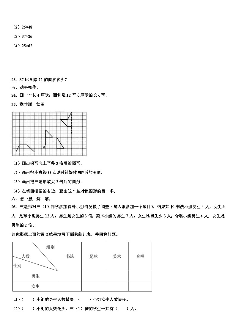 山西省大同市平城区翰林学校2023年三下数学期末考试模拟试题含解析第3页