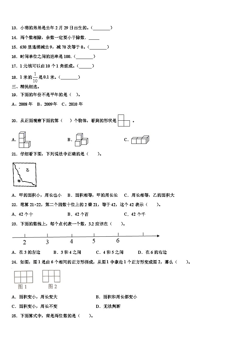 山西省大同市天镇县2023年数学三下期末联考试题含解析02