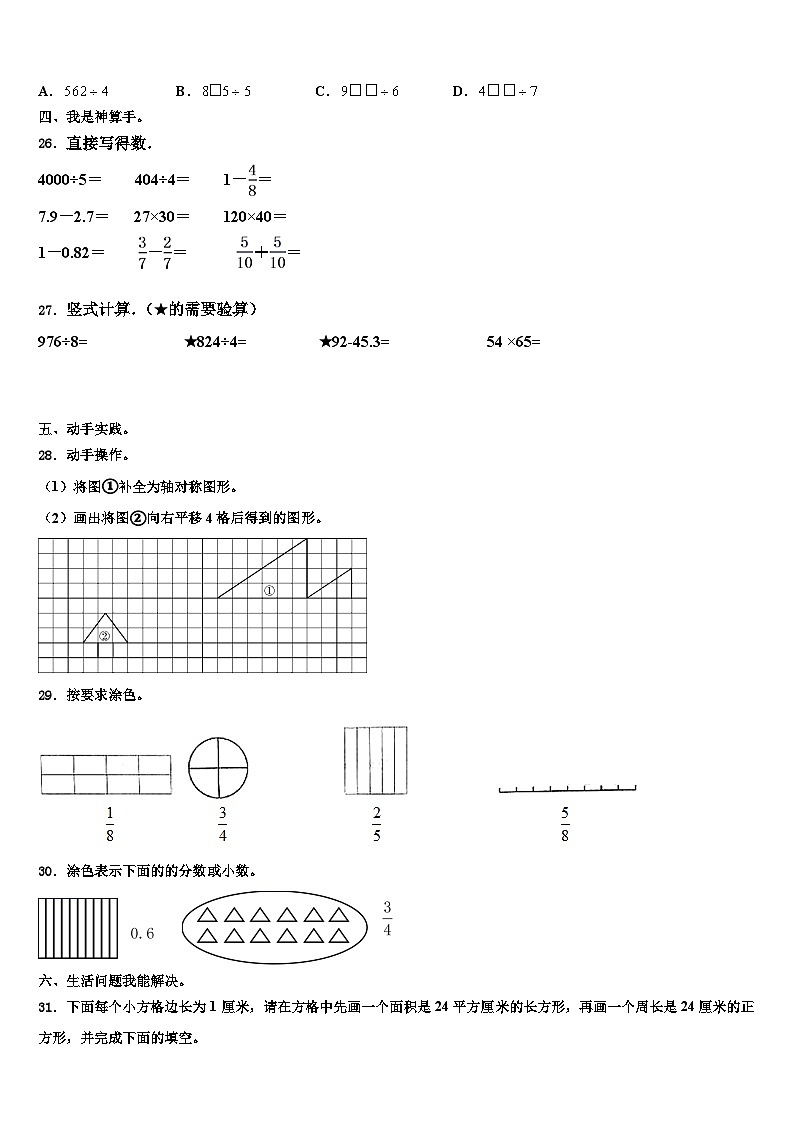 山西省大同市天镇县2023年数学三下期末联考试题含解析03