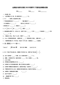 山西省大同市云冈区2023年数学三下期末监测模拟试题含解析