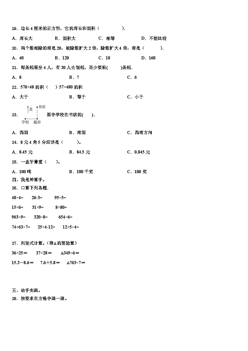 山西省大同市云冈区2023年数学三下期末监测模拟试题含解析第2页