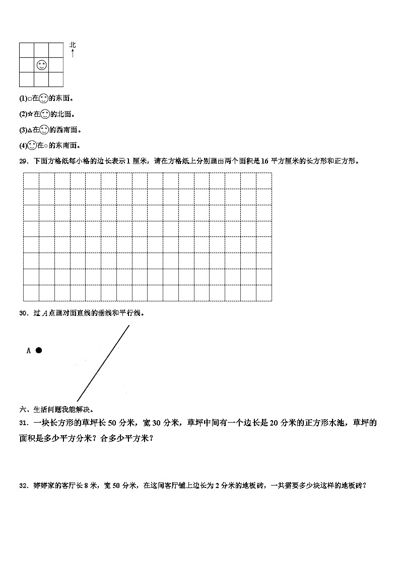 山西省大同市云冈区2023年数学三下期末监测模拟试题含解析第3页