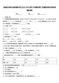 山西省大同市云冈区翰林学校2022-2023学年三年级数学第二学期期末教学质量检测模拟试题含解析