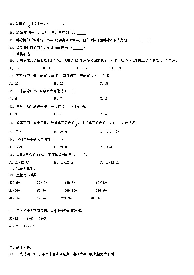 山西省大同市云冈区翰林学校2022-2023学年三年级数学第二学期期末教学质量检测模拟试题含解析第2页