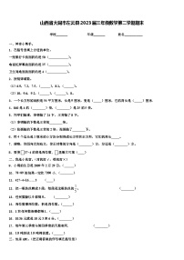 山西省大同市左云县2023届三年级数学第二学期期末含解析