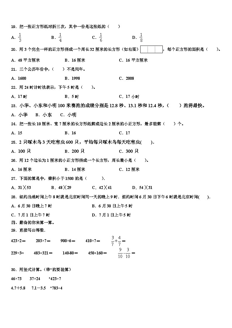 山西省大同市左云县2023届三年级数学第二学期期末含解析 试卷02