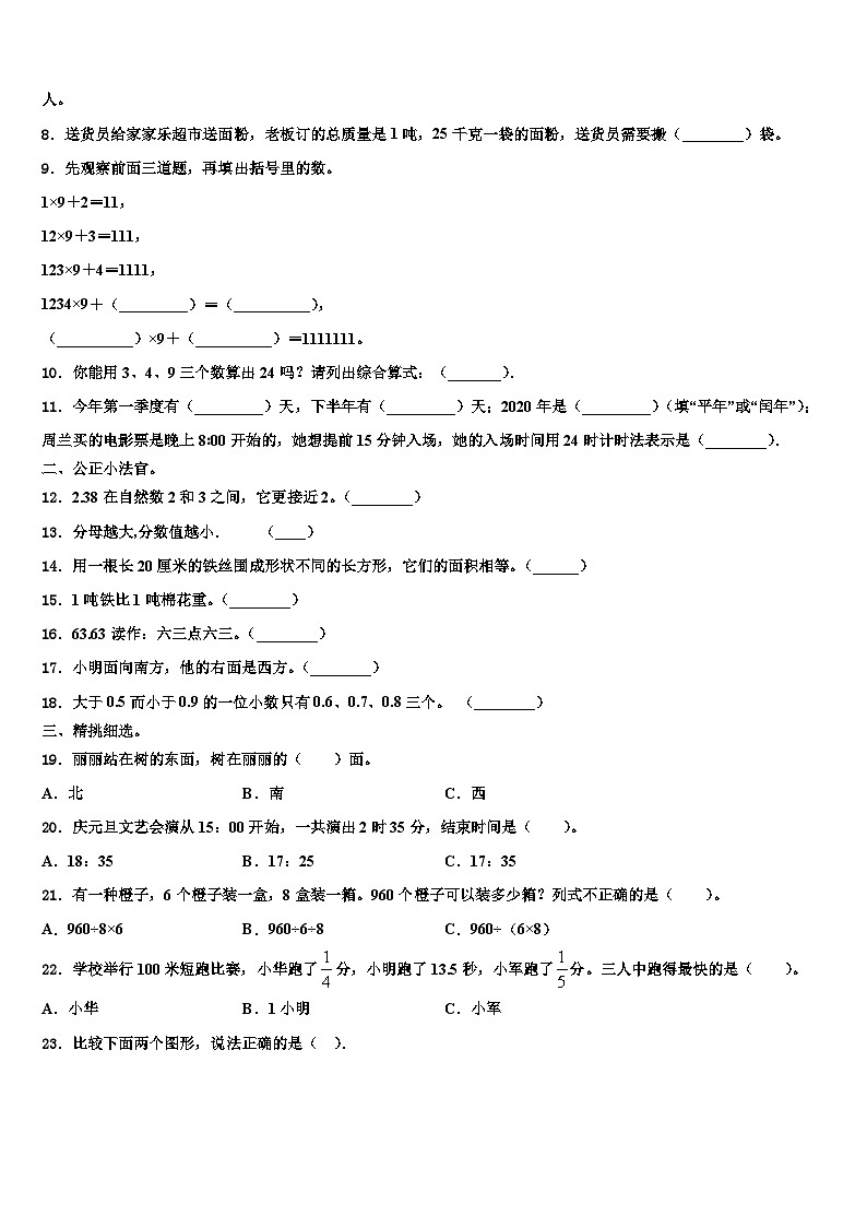 山西省晋城市城区2022-2023学年数学三下期末联考试题含解析第2页