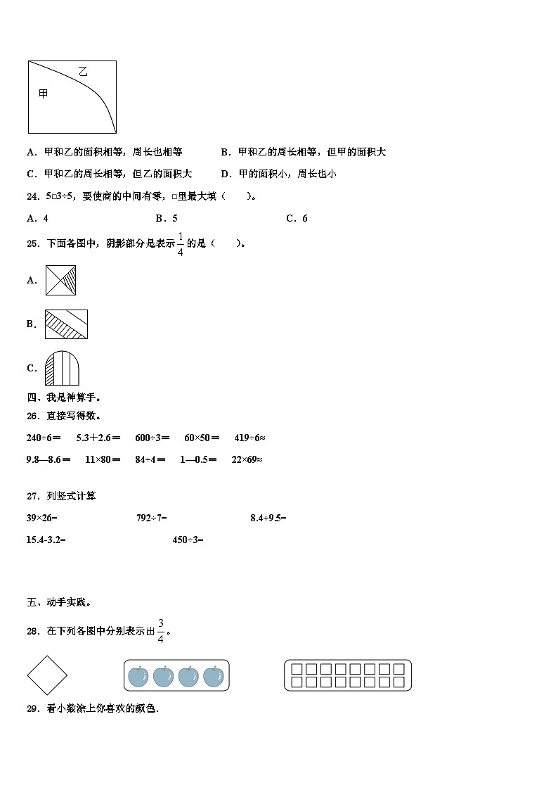 山西省晋城市城区2022-2023学年数学三下期末联考试题含解析第3页
