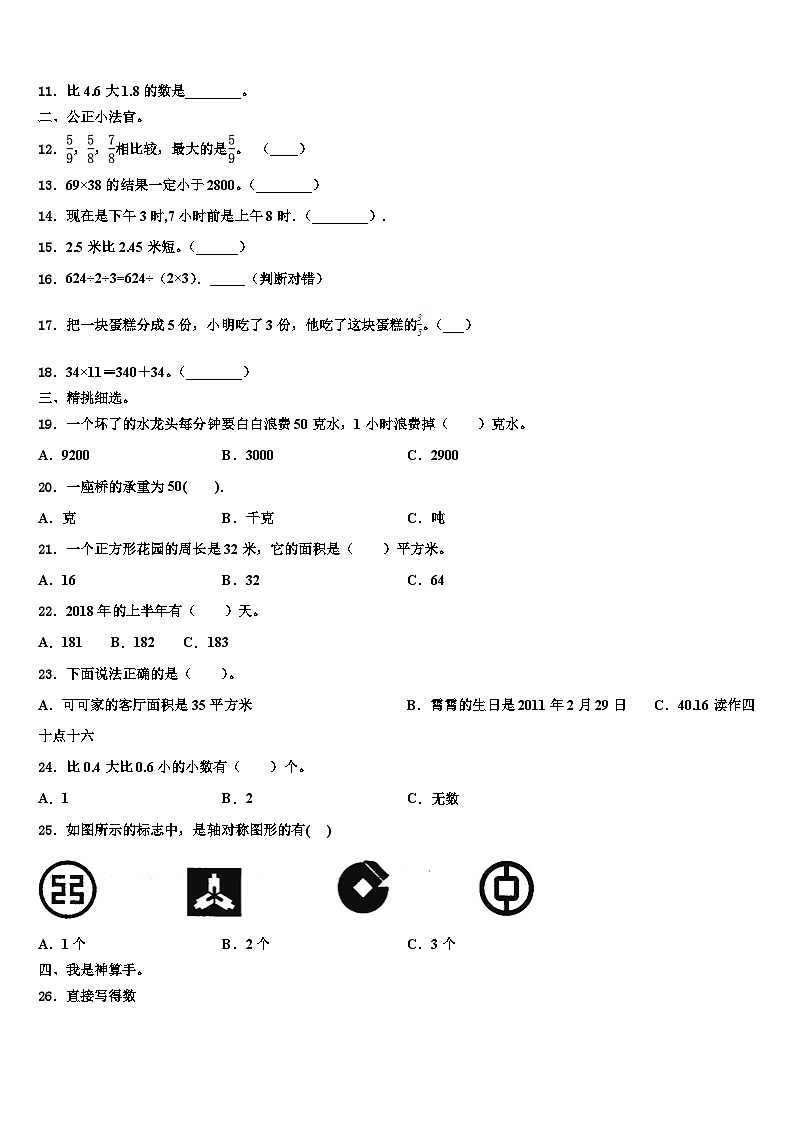 山西省晋城市沁水县2022-2023学年三下数学期末统考试题含解析第2页