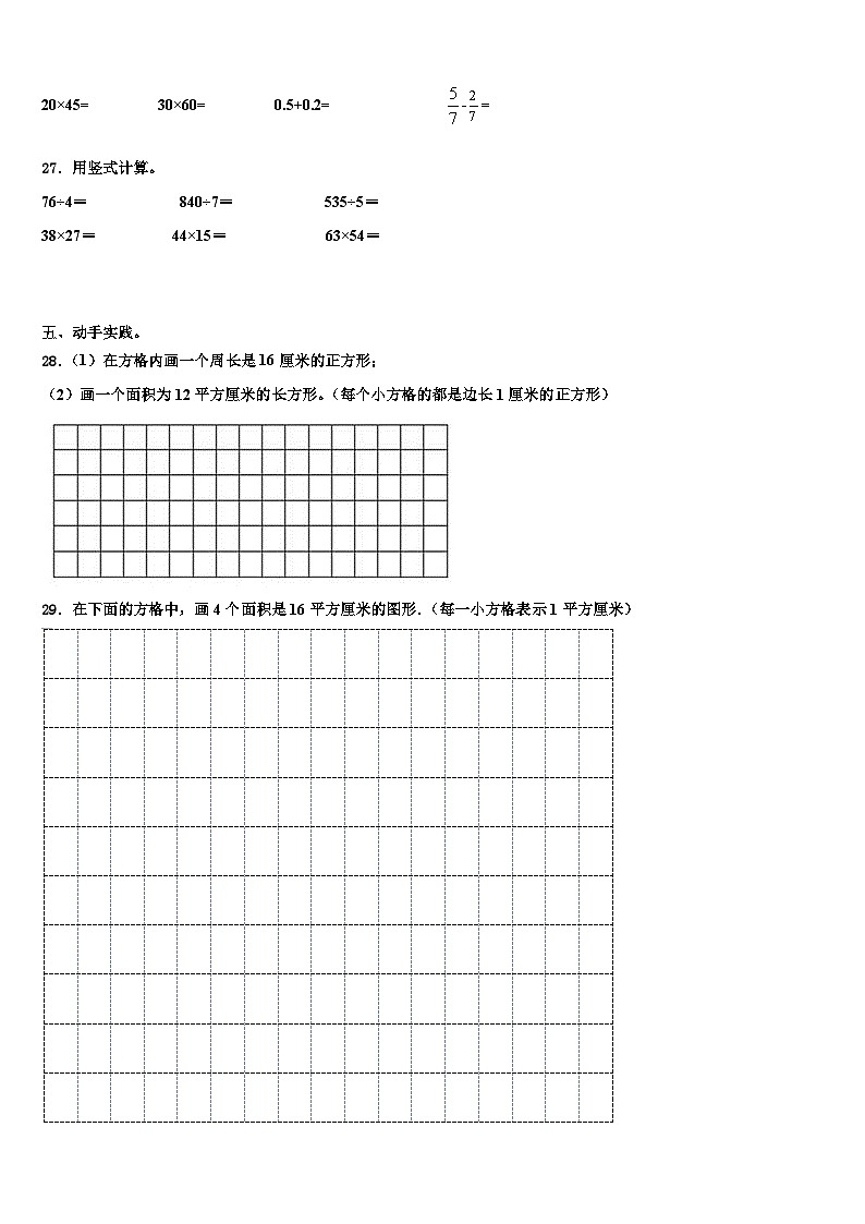 山西省晋城市沁水县2022-2023学年三下数学期末统考试题含解析第3页