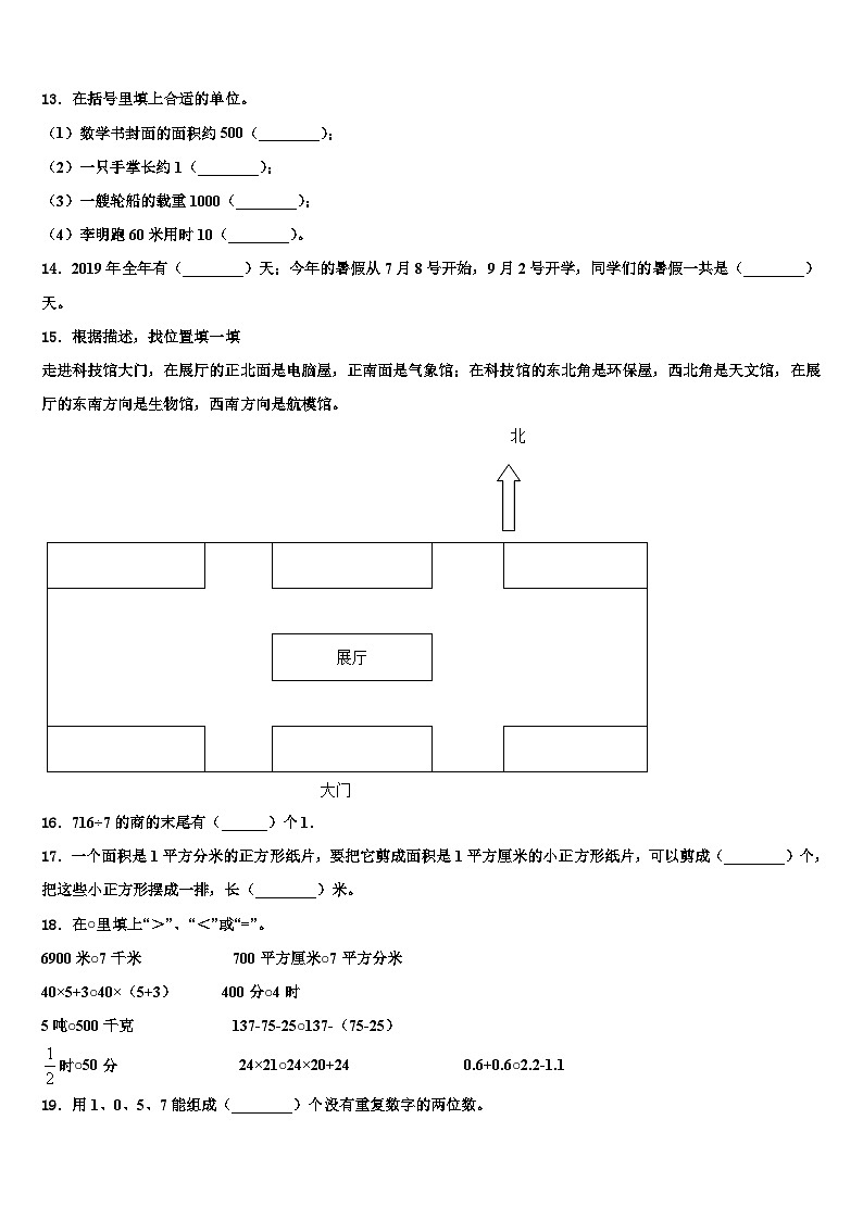 山西省晋城市阳城县2022-2023学年数学三下期末考试模拟试题含解析第2页