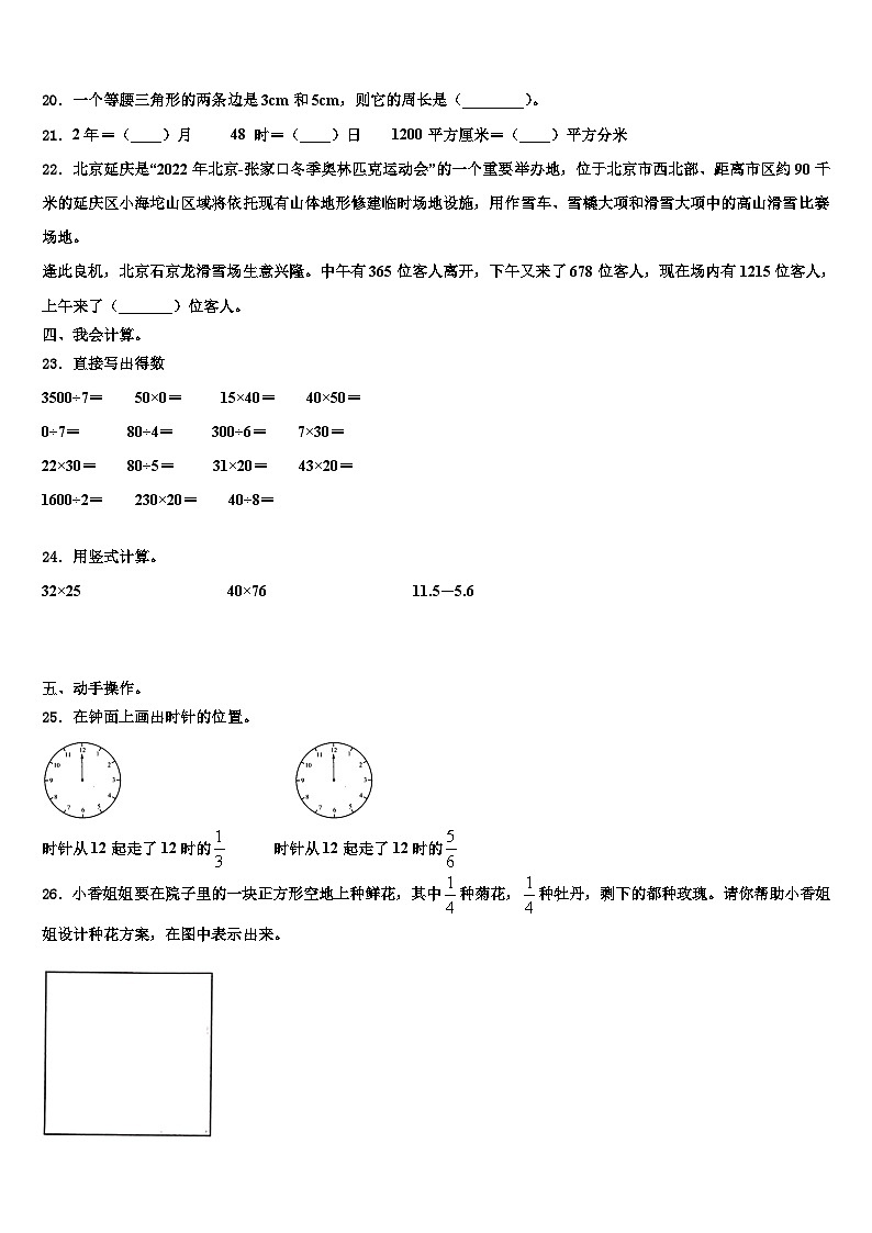 山西省晋城市阳城县2022-2023学年数学三下期末考试模拟试题含解析第3页