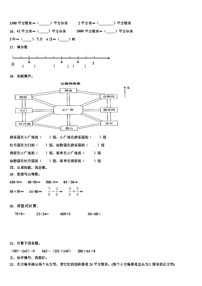 山西省晋源区第七小学2023届三下数学期末经典试题含解析第2页