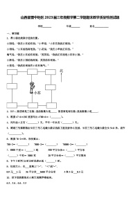 山西省晋中地区2023届三年级数学第二学期期末教学质量检测试题含解析