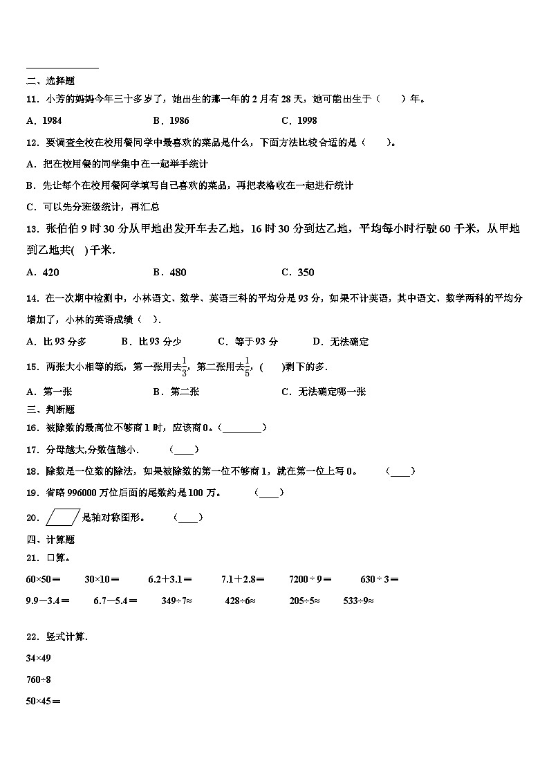 山西省晋中地区2023届三年级数学第二学期期末教学质量检测试题含解析第2页
