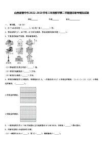 山西省晋中市2022-2023学年三年级数学第二学期期末联考模拟试题含解析