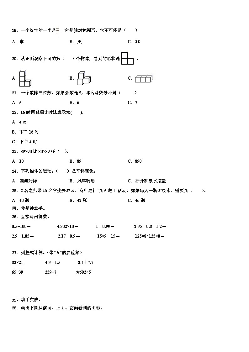山西省晋中市2023届数学三下期末统考试题含解析第2页